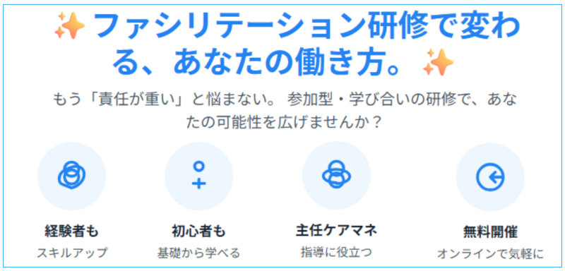 ファシリテーション活用