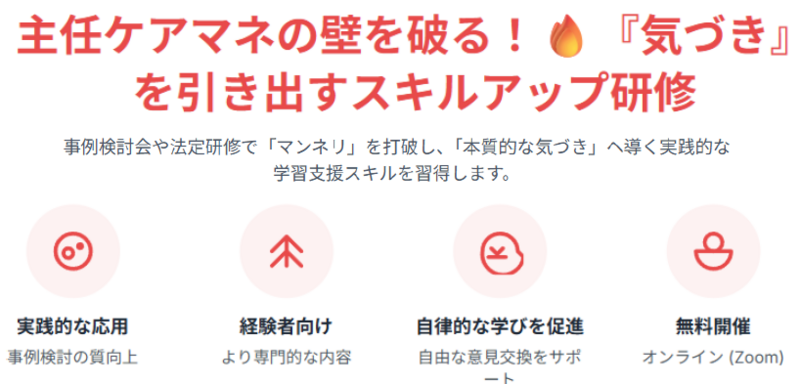 ファシリテーター　スキルアップ研修